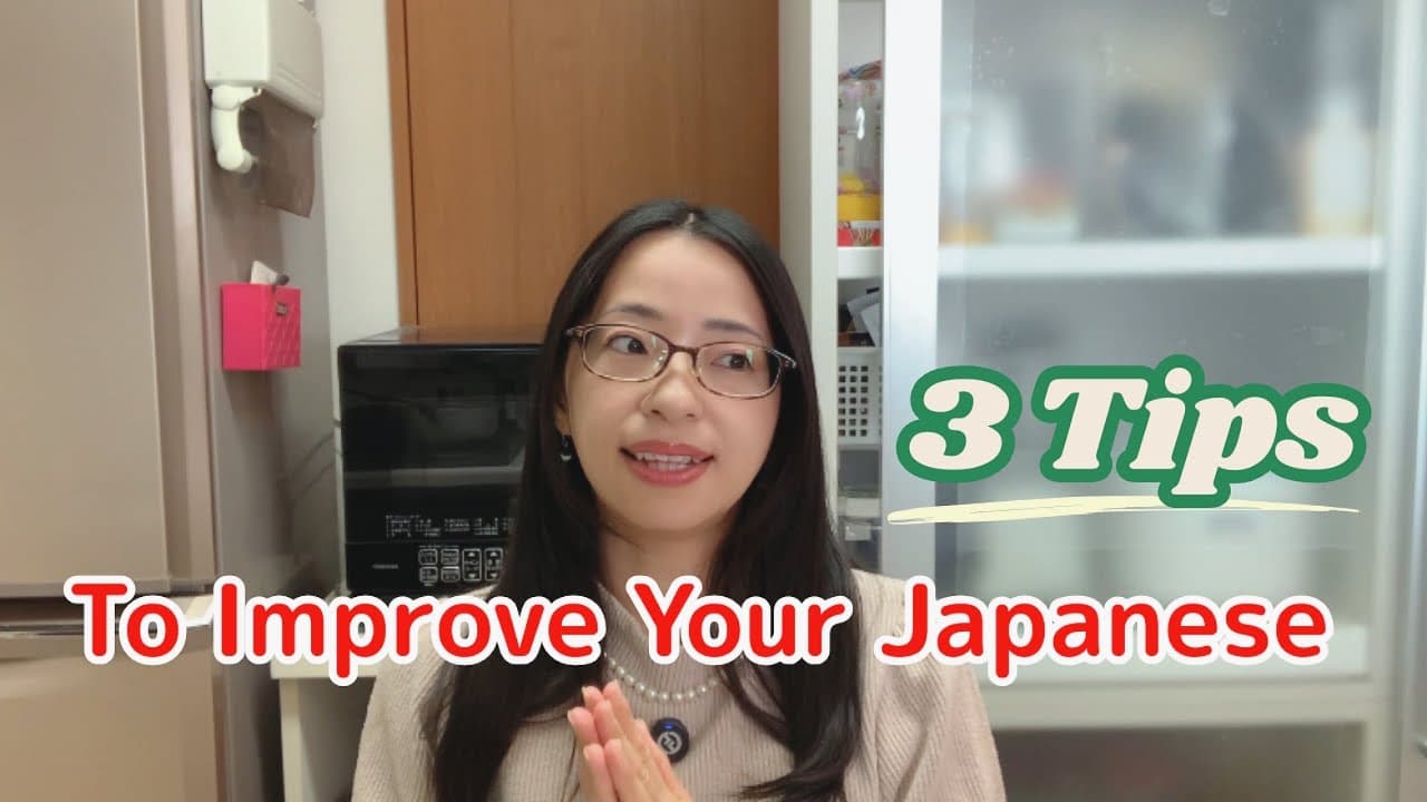 日本語のレベルを初級から中級にレベルアップさせるための3つのコツ【Japanese Talk #12】