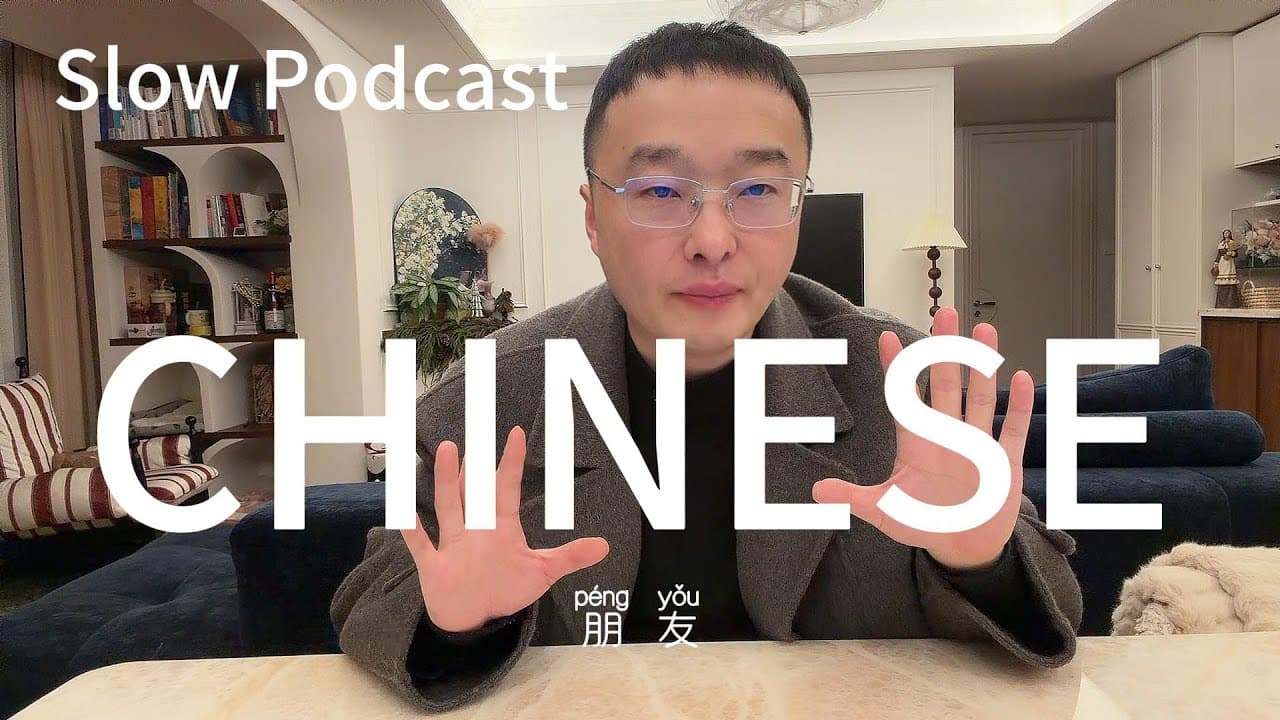 通过我的旅游播客学习中文