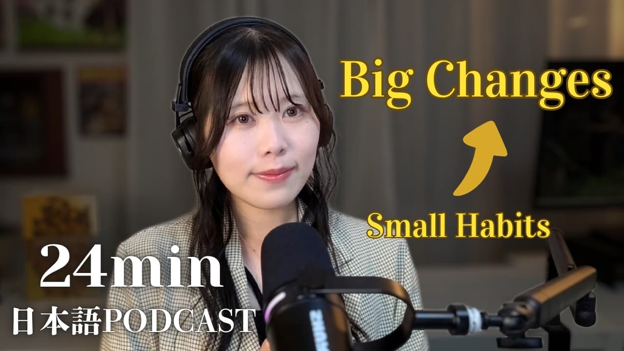 this book actually changed my life. - 最近読んでる本と毎日の習慣 | 日本語ポッドキャスト