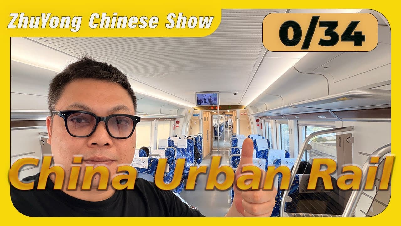 深圳到广州，去弟弟家里，一路上学习中文词汇，简单易懂，可理解的词汇