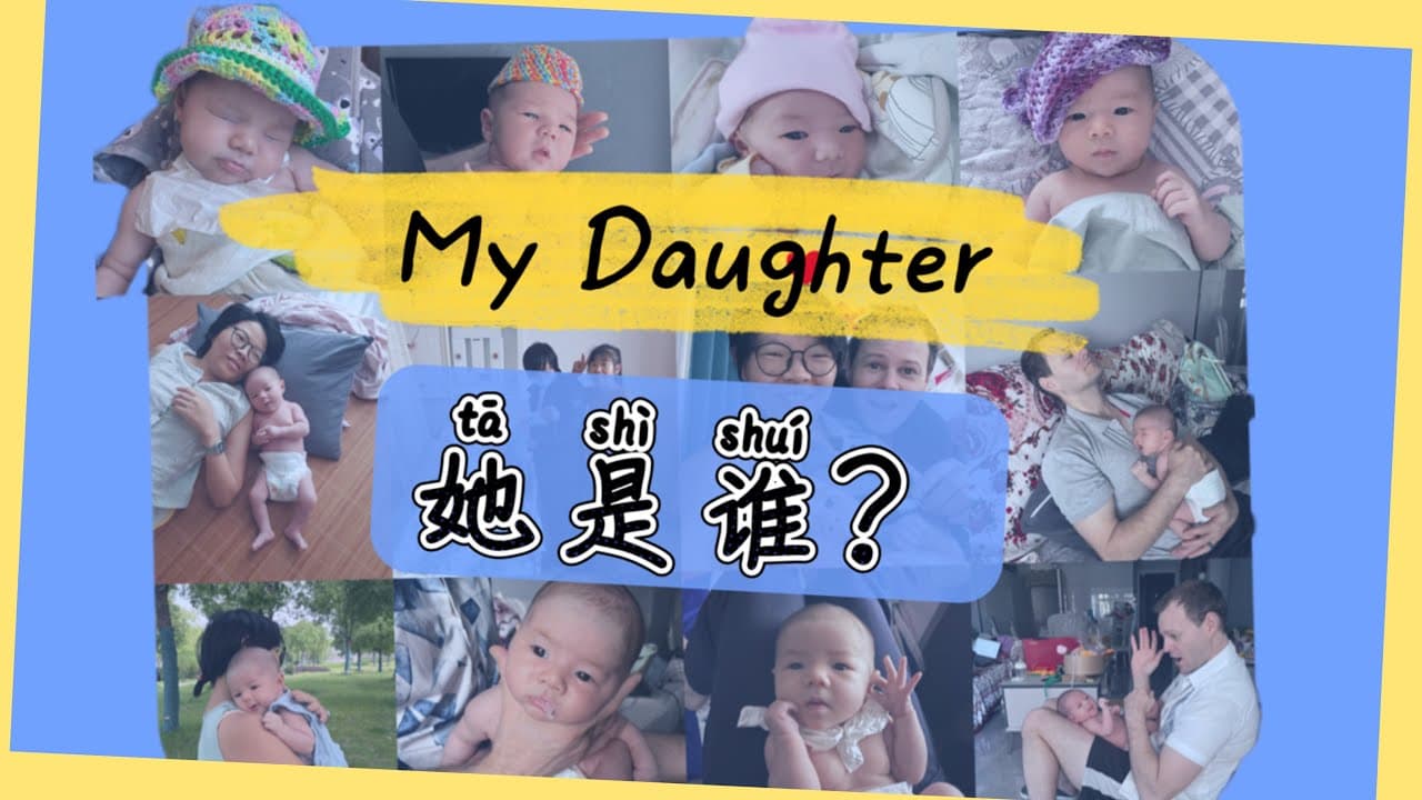 Super Easy Beginner Chinese Stories 我的女儿 1 Slow Mandarin