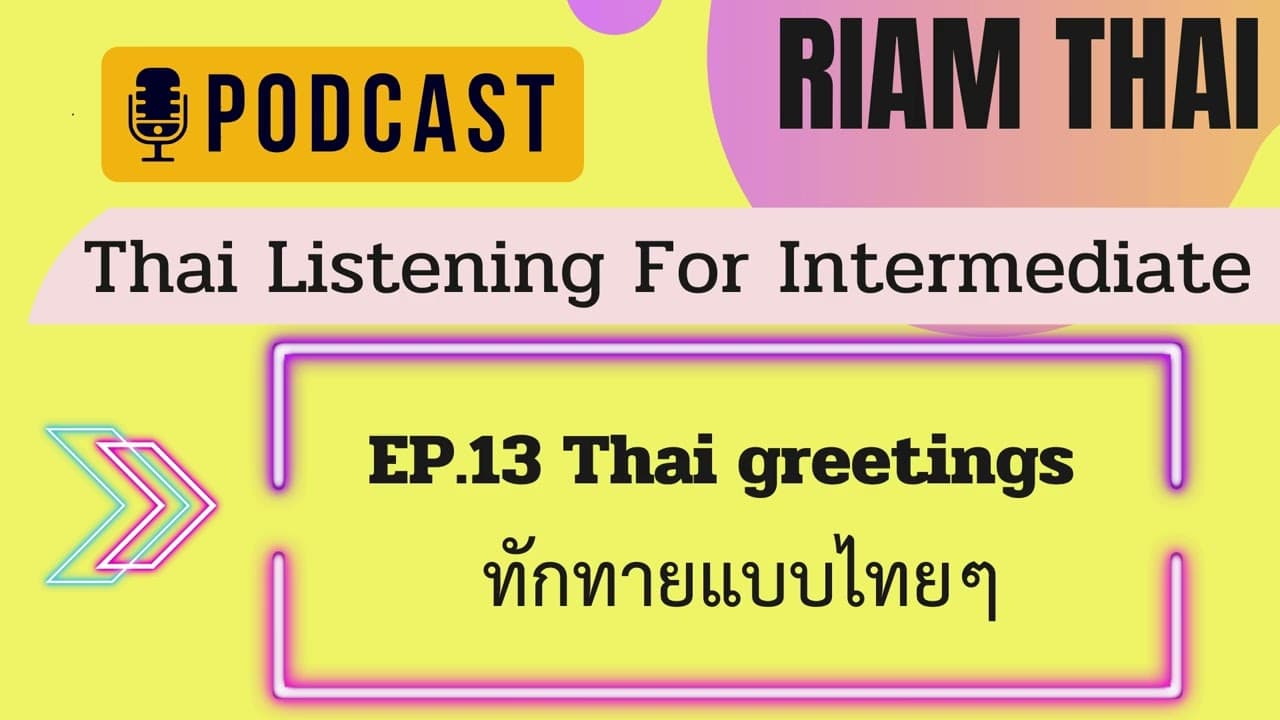 Practice Thai Listening EP.13 Thai Greetings ทักทายแบบไทยๆ
