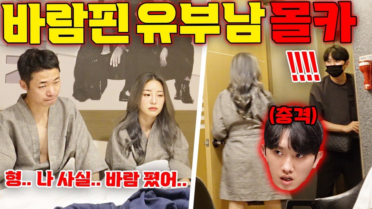 [몰카] 유부남인 진호가 바람피는 현장을 부기가 목격한다면?!!! - [동네놈들｜HOODBOYZ]