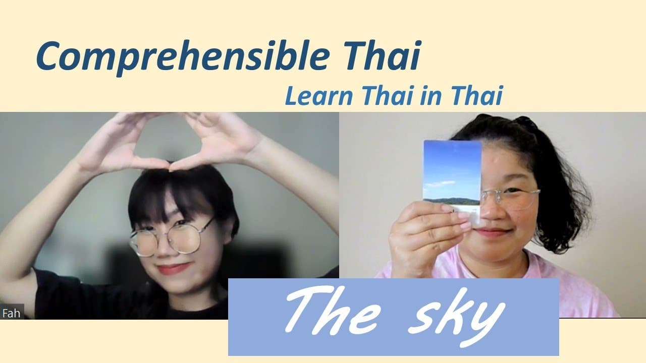 The sky (Learn Thai in Thai: Basic Beginner)