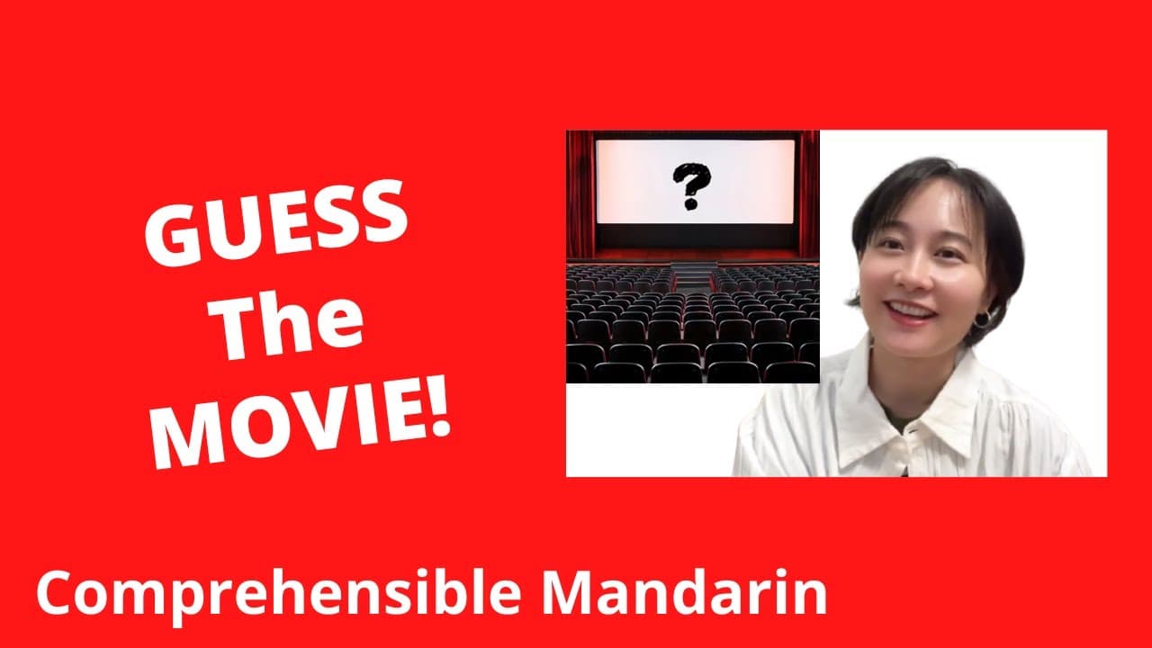 Guess The Movie Game - Chinese Comprehensible Input