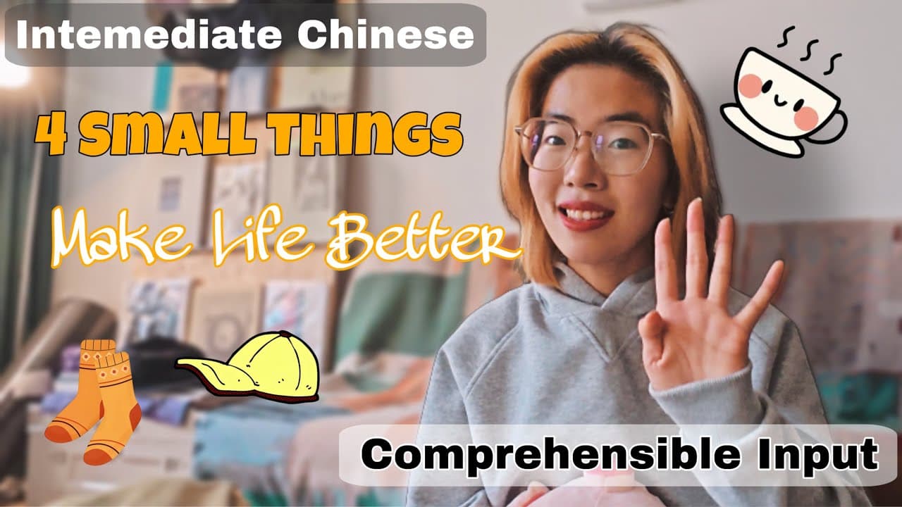 Intermediae Chinese Listening ｜4 Things That Make Life Better (subs, HSK4) ｜Comprehensible Input