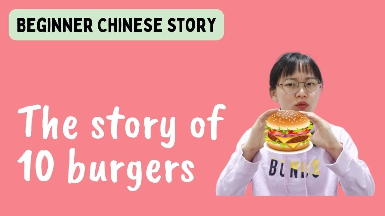L03 | Comprehensible Input Chinese｜TPRS｜slow clear Chinese story | the burger story |food in Chinese