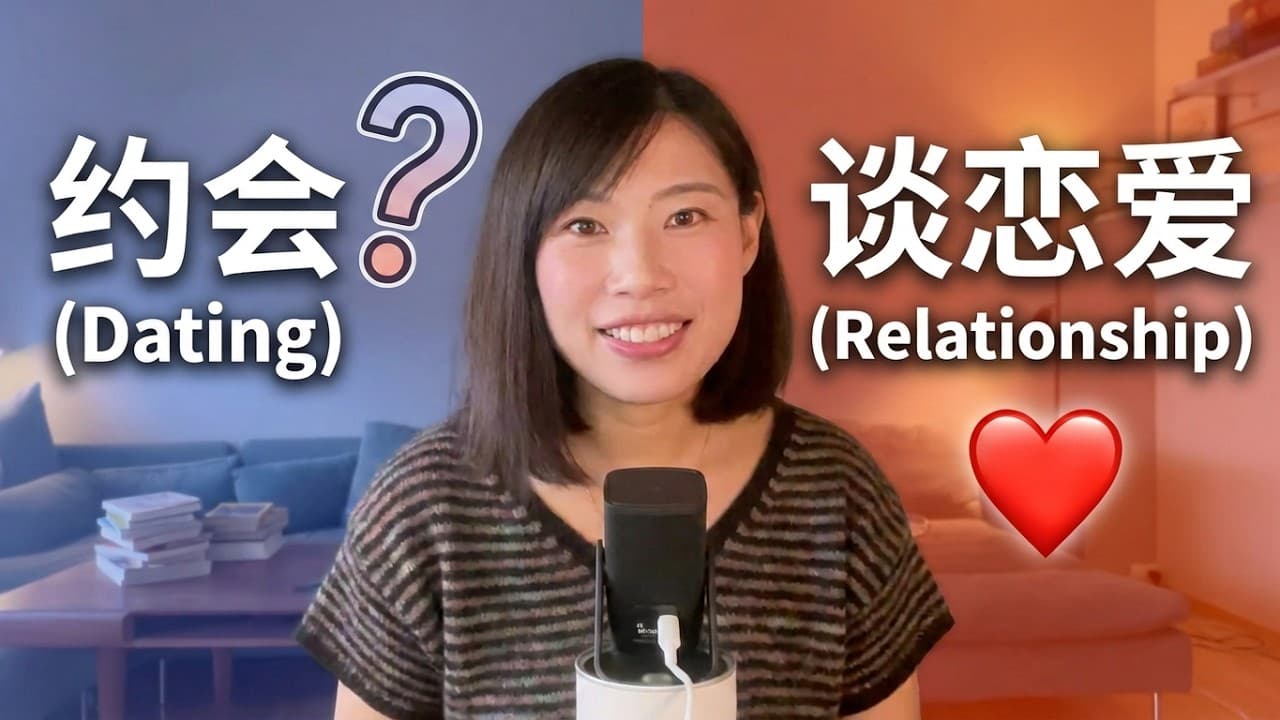HSK 3 Chinese Listening /Comprehensible Input/ Date & Relationship