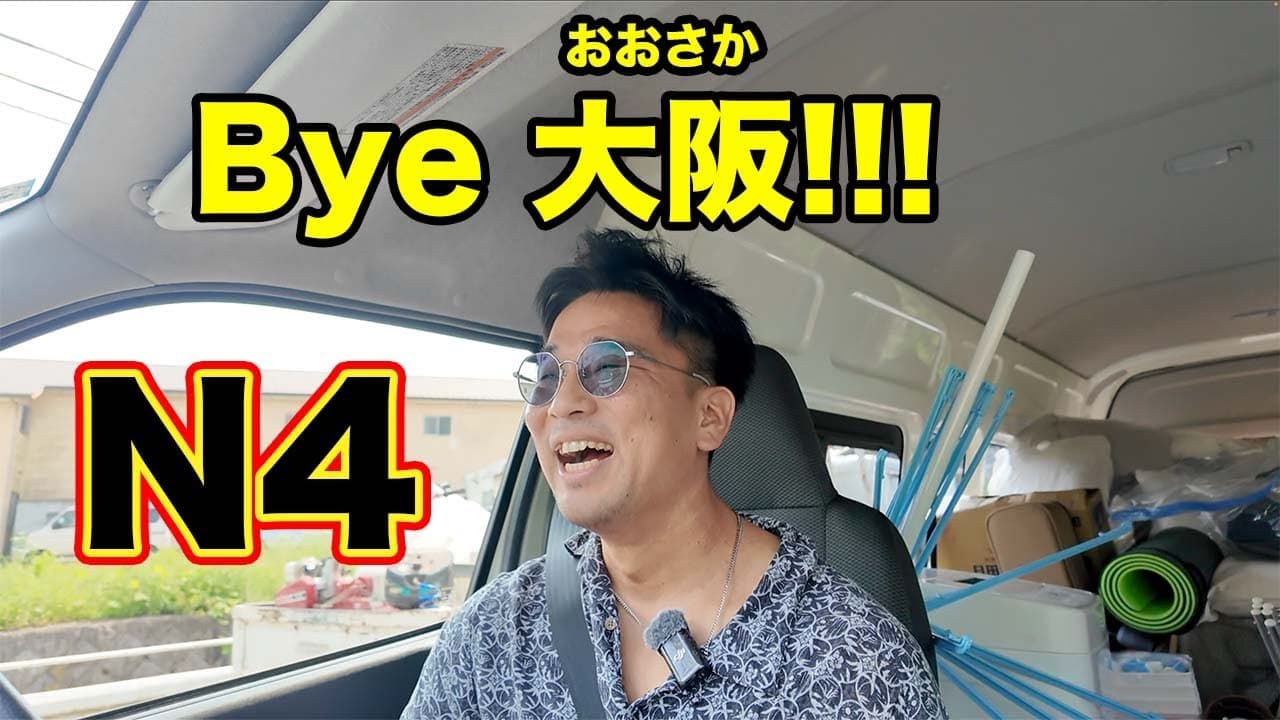 【N5-N4】Easy Japanese immersion practice / Moving out from OSAKA!!