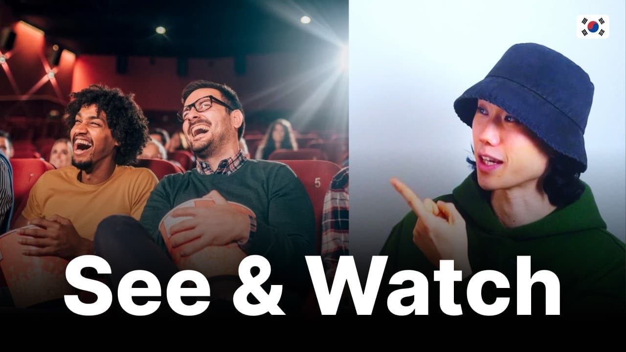 🇰🇷 [Beginner] How to Say "See & Watch" in Korean | Learn Korean Naturally