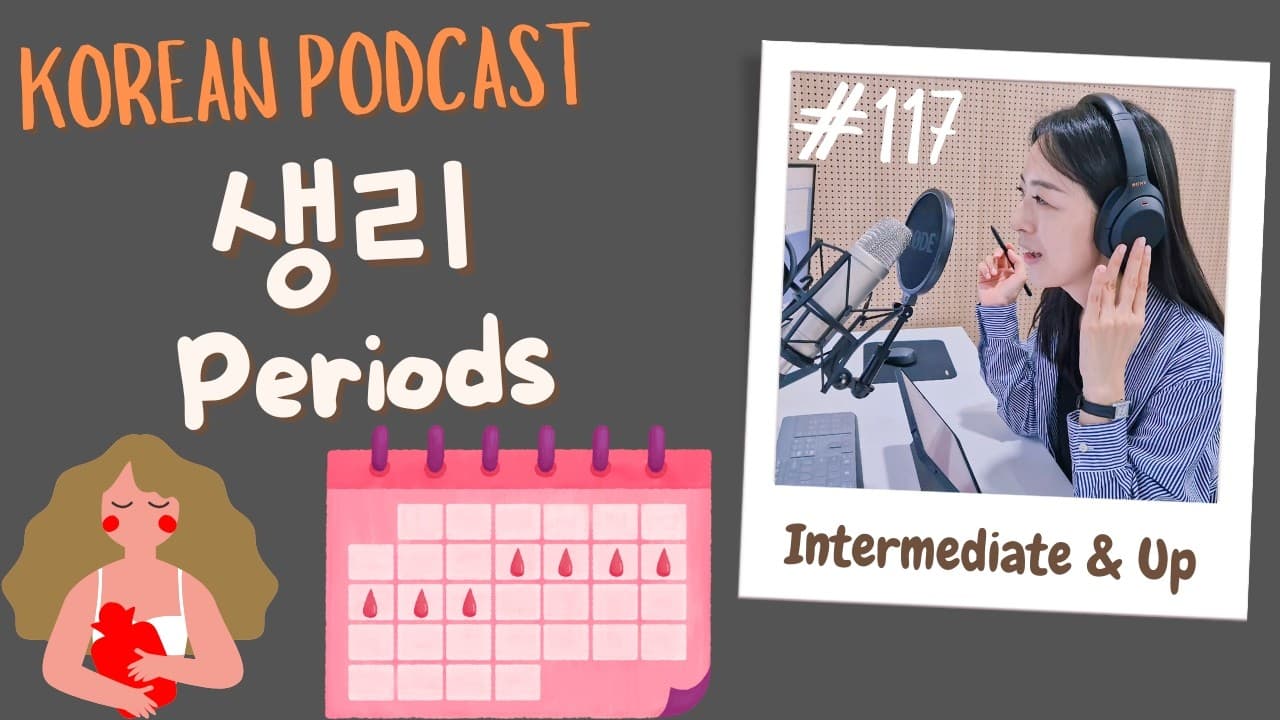 [SUB/PDF] S5 EP. 117 | Intermediate | Korean Podcast | Periods 생리 |