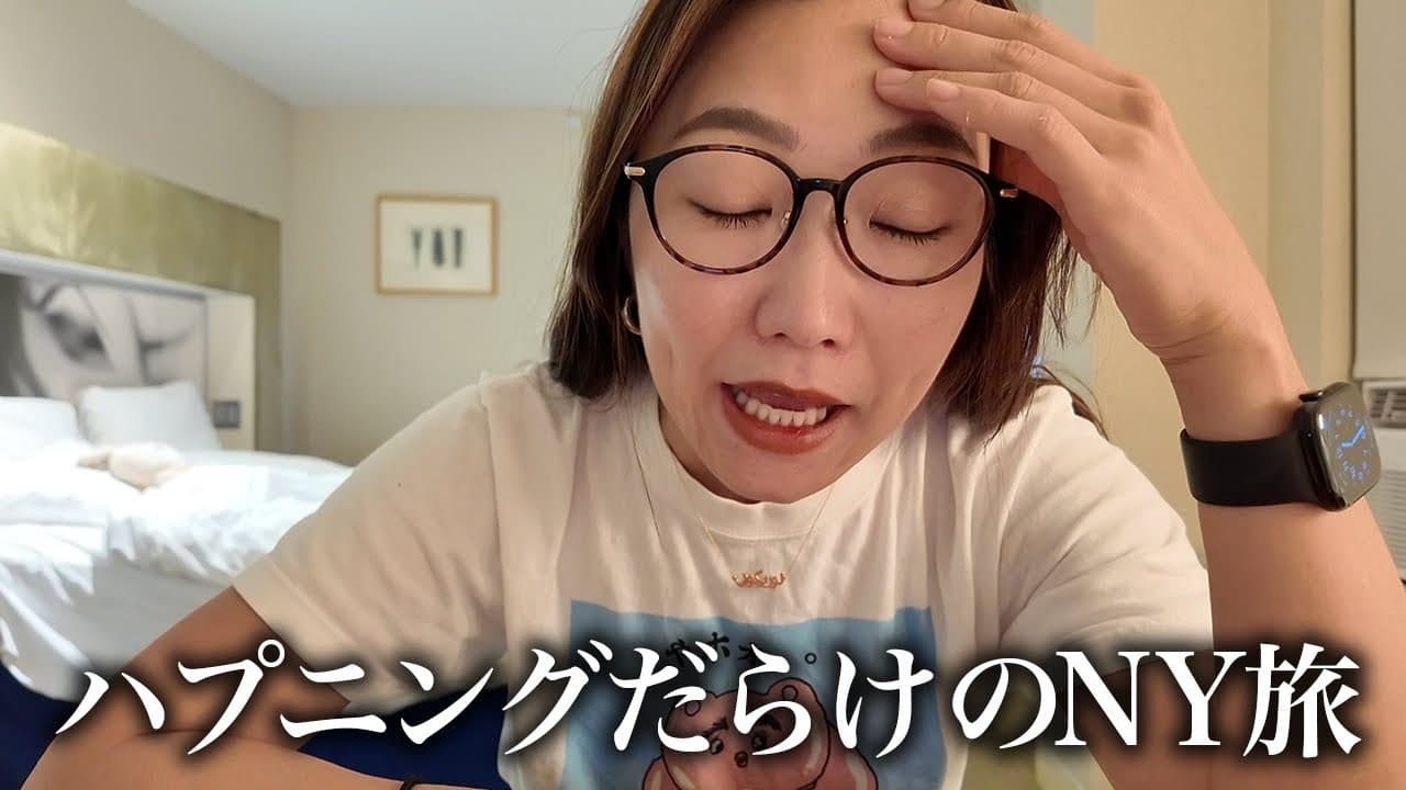 【海外vlog】どないなってんねん🔥！！最高のNYステイやったのにクレーマーCOCOが誕生しかけたトラブル続きのニューヨーク旅🇺🇸