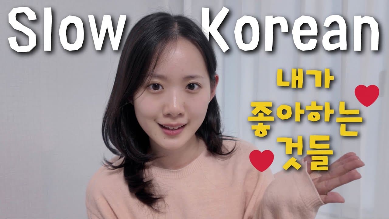Slow Korean Podcast My favorite things ❤️listening practice for beginners 