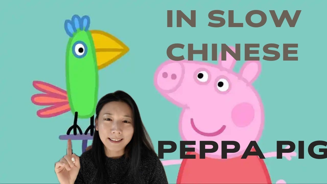 149.Practice Mandarin Listening with Peppa Pig｜Easy Chinese for Learners(Comprehensible input A+B)