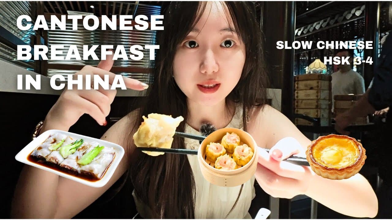 Comprehensible Chinese Input | Experiencing Cantonese Dim Sum in China (HSK2-4; Slow & Subtitled)