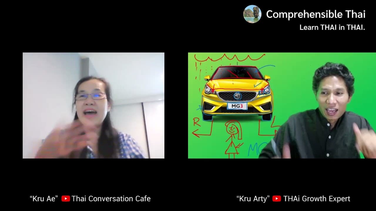 Car (Learn Thai in Thai: Basic Beginner)