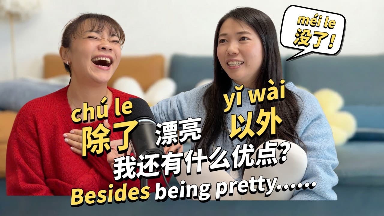 Learn Chinese Through Real Chat | “除了…以外”:Besides | HSK 3 grammar｜Chinese podcast（ Pinyin & CC SUB)