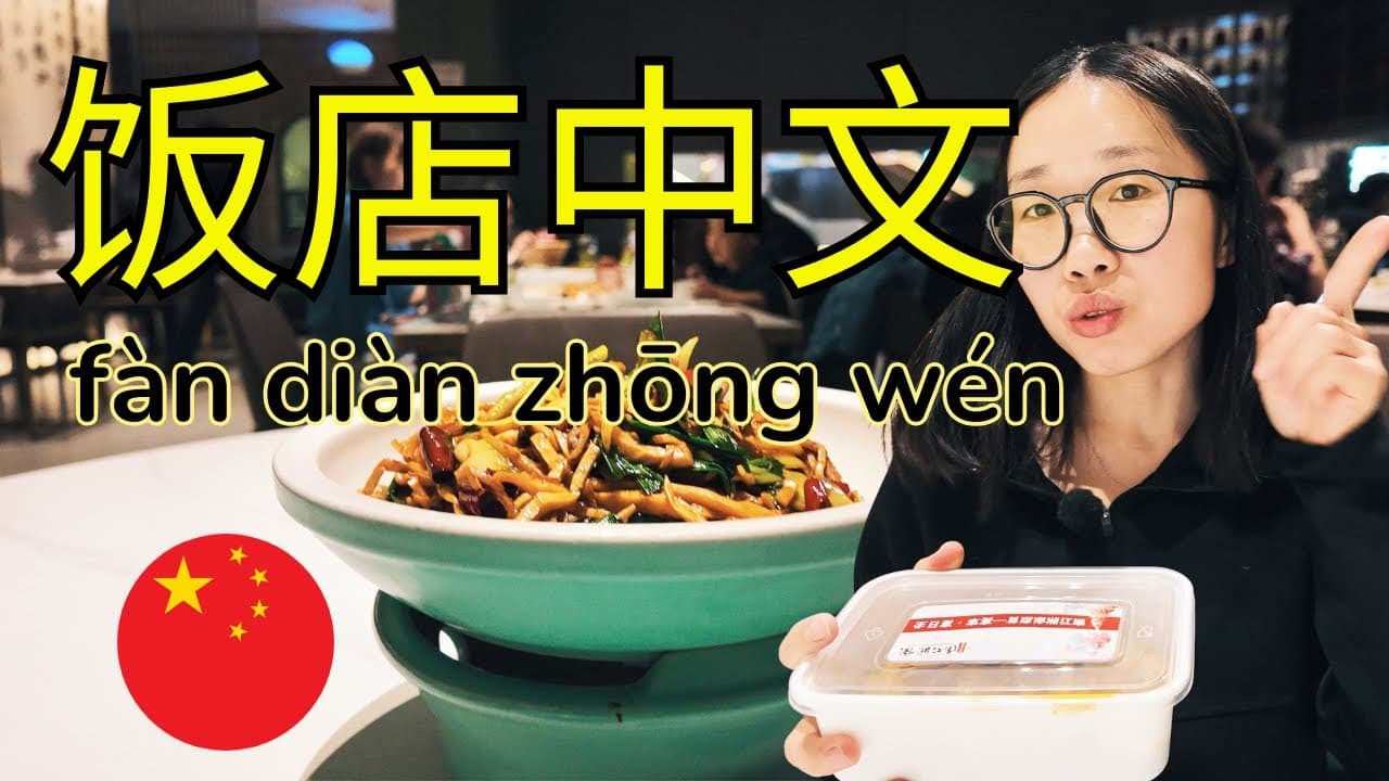 Comprehensible Input Chinese | Learn The Dining Vocabulary and Expressions in a Real Restaurant