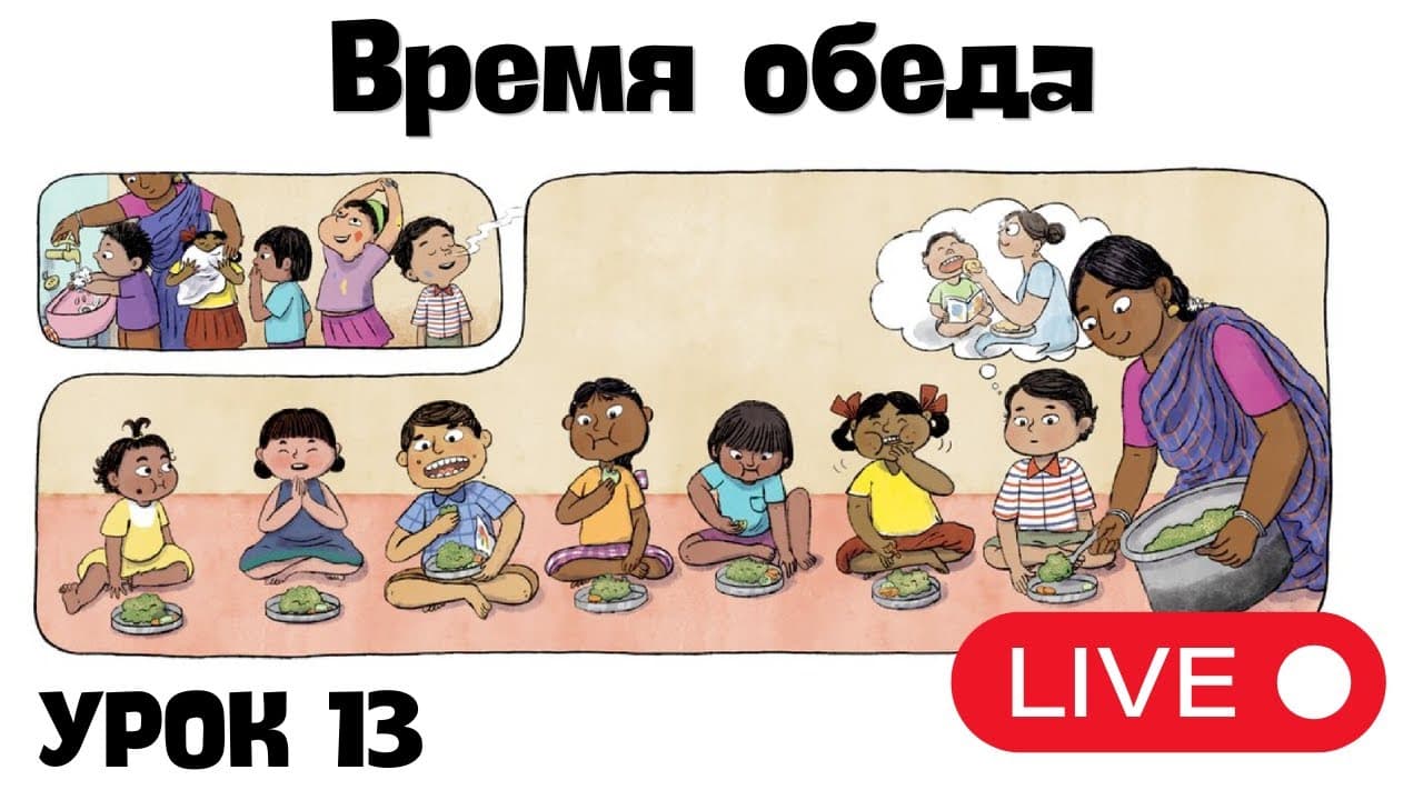 Live Lesson for Beginners - Lesson 13. Lunch Time