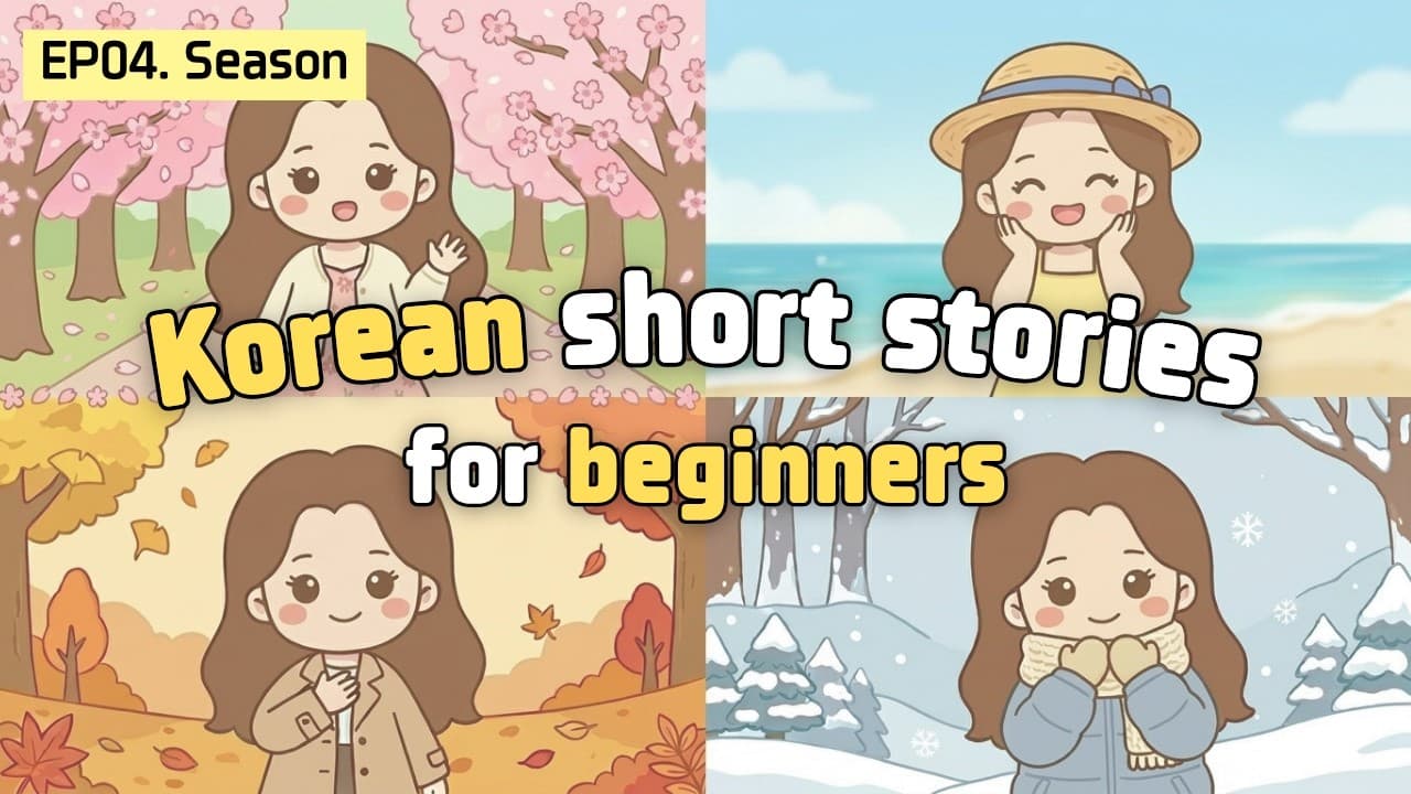 [Beginner] Learn Korean through short stories | 계절 Season