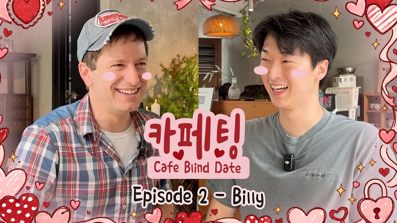 [카페팅 Cafe Blind Date] EP2 - Billy