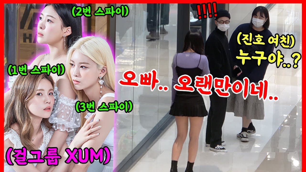 ENG/IND] [PRANK] 진호가 여자친구 송희랑 있는데 존예녀가 들이댄다면?!!ㅋㅋㅋㅋㅋ(송희 개빡침) - [동네놈들｜HOODBOYZ]