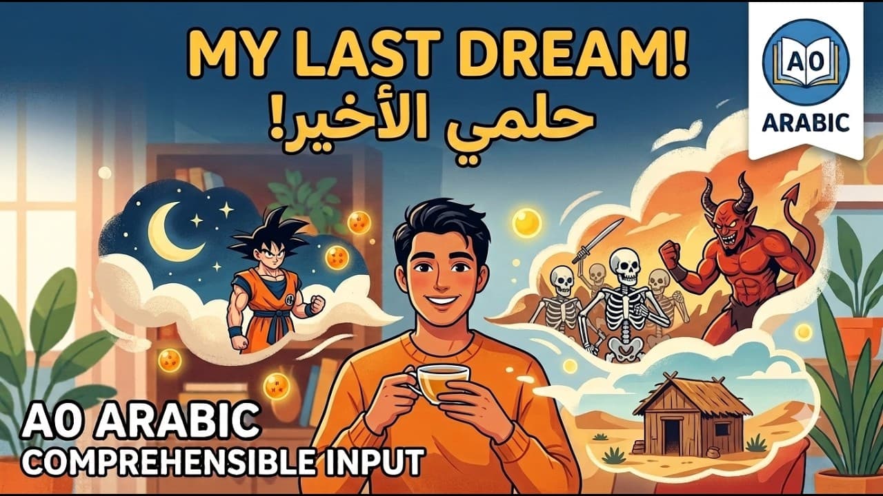 My Last Dream (A0 Comprehensible Arabic)