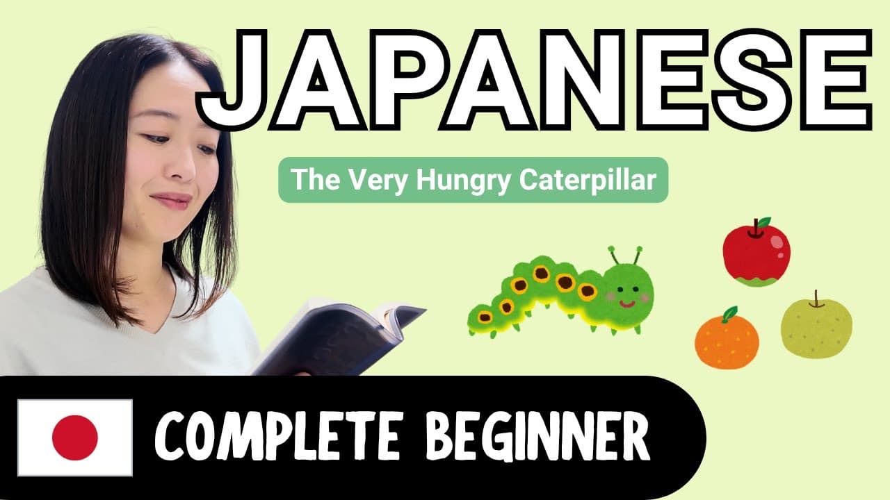 The Very Hungry Caterpillar | Complete Beginner Japanese Comprehensible Input