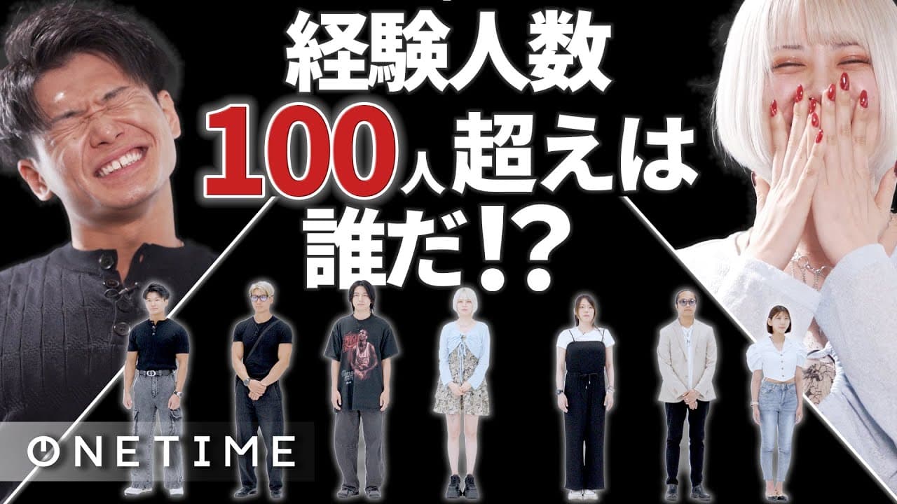 【インポスター】経験人数100人超え、初対面で見破れる？Part2｜嘘つきは誰だ