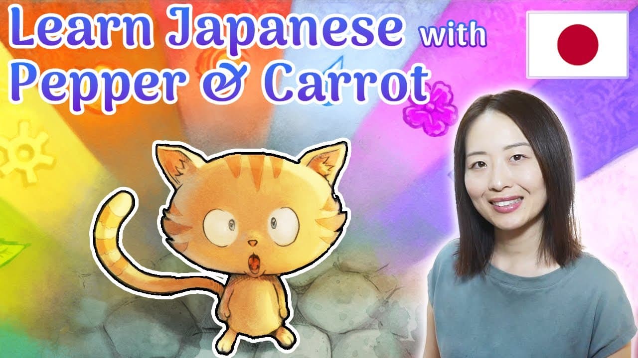 Intermediate Japanese Comprehensible Input（中級日本語）- Let's read Pepper & Carrot with me🇯🇵👩🏻‍🏫
