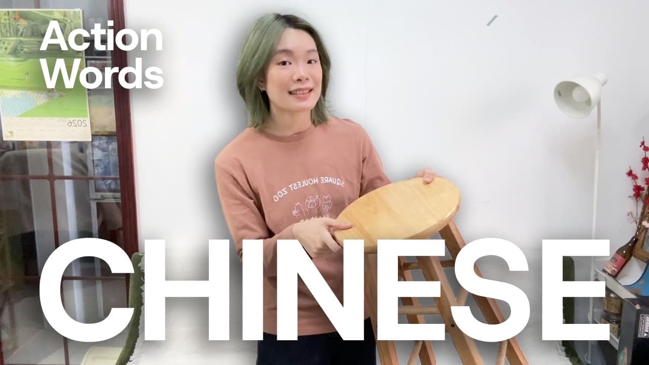 Learn Chinese Naturally With Action Words 🏃‍♂️ Superbeginner Mandarin (Comprehensible Input)