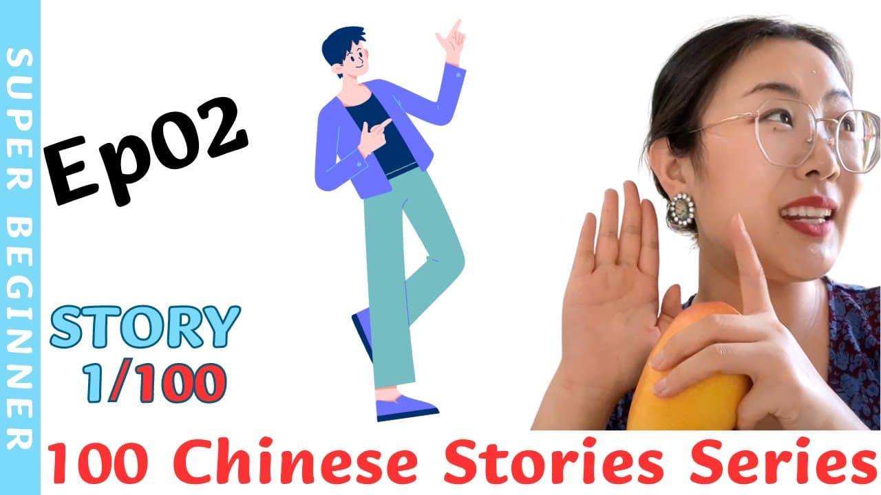 Ep02_Story1 Surprised Dating | 100 Chinese Stories Series | Comprehensible Input | SUPER BEGINNER