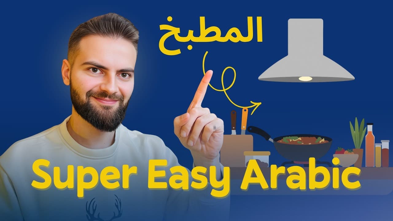 Absolute Beginner Arabic Crosstalk: Explore This Kitchen (Comprehensible Input)