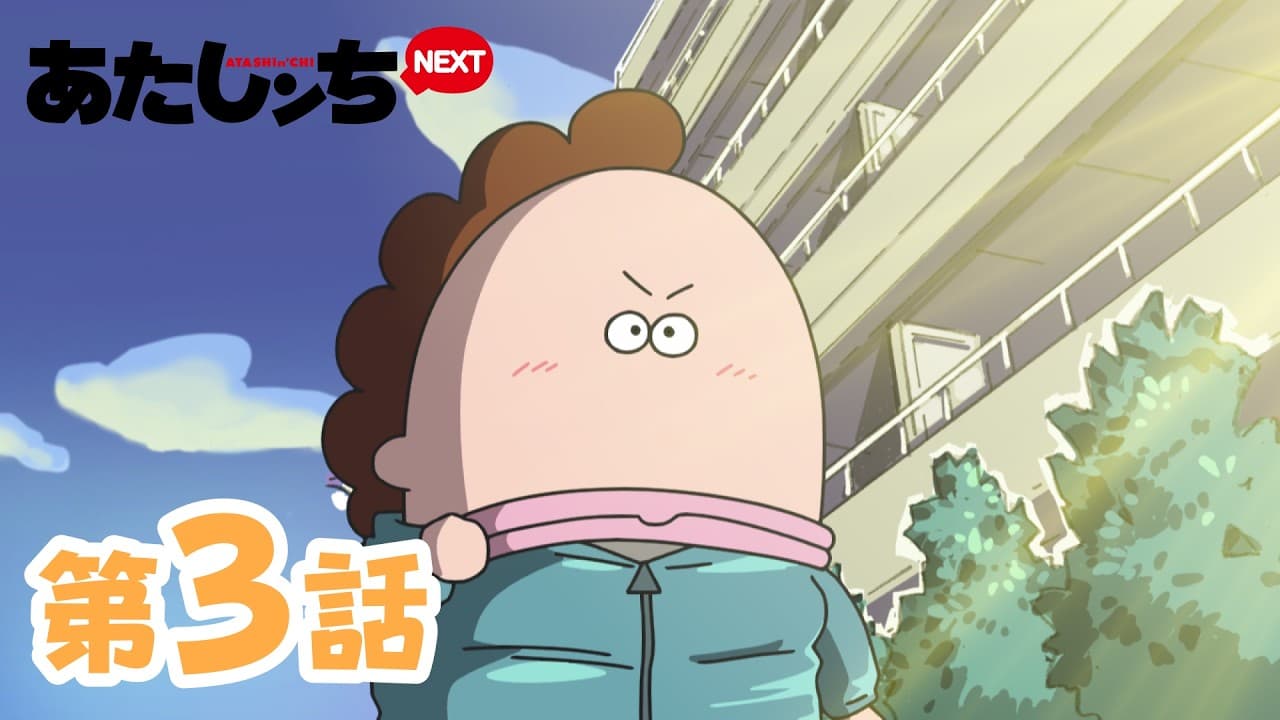 「母、ジョギング」第3話 | あたしンちNEXT | [ENG sub]