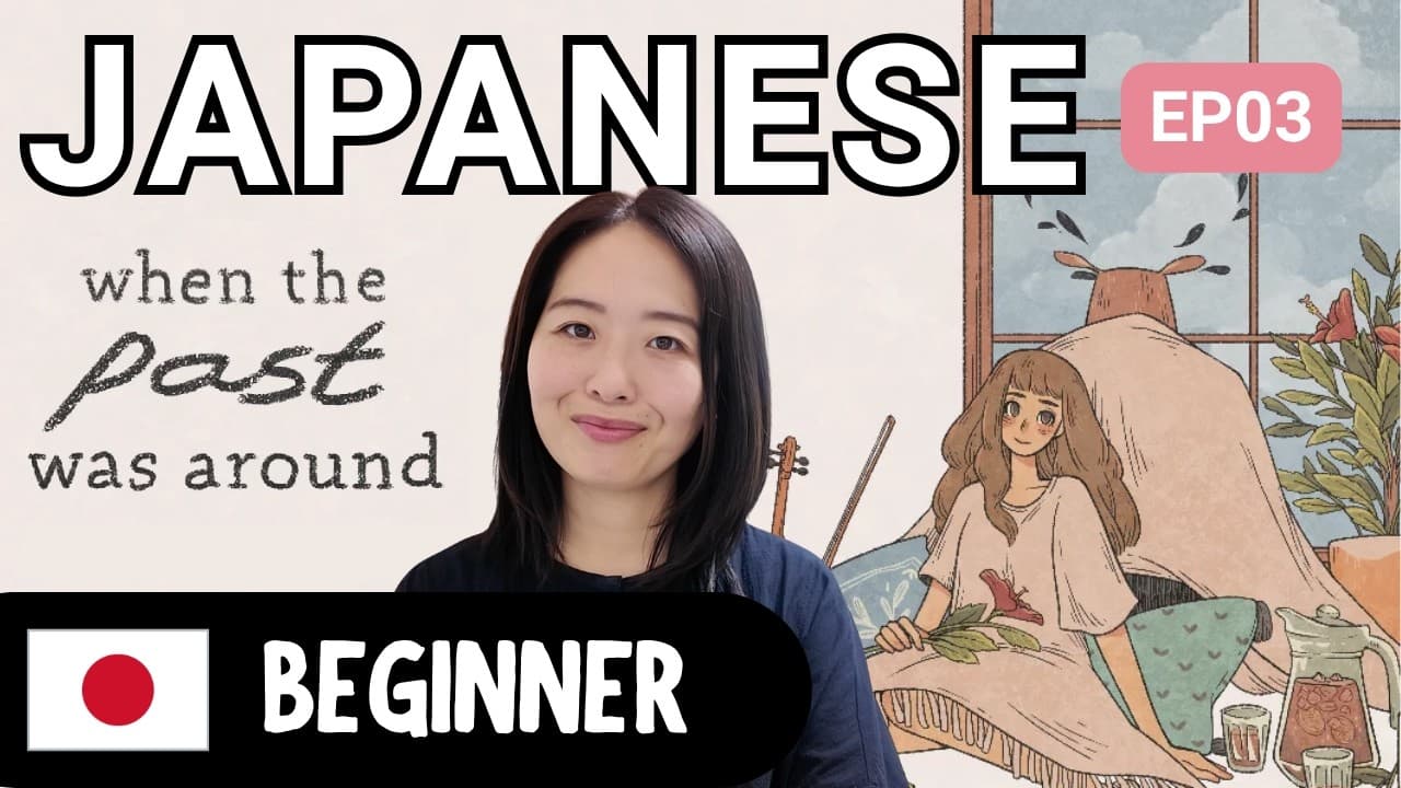 Let's Play When the Past Was Around EP03 | Beginner Japanese Comprehensible Input