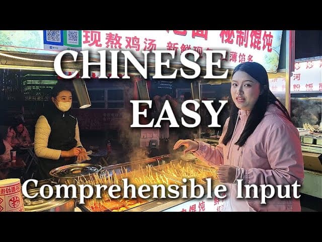 可理解性输入，通过中国的便利店和小吃学中文