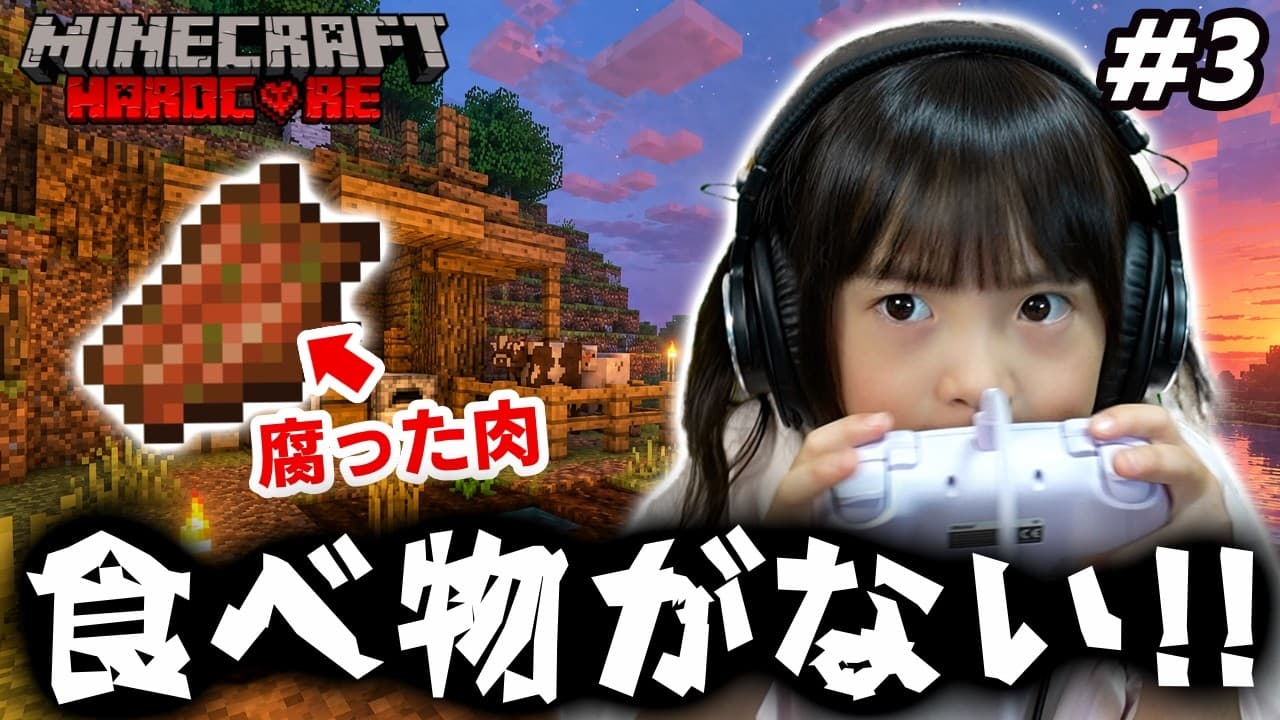 【マイクラ】空腹で限界…ゾンビ肉しか食べるものがない！？【親子ハードコア新章#3】