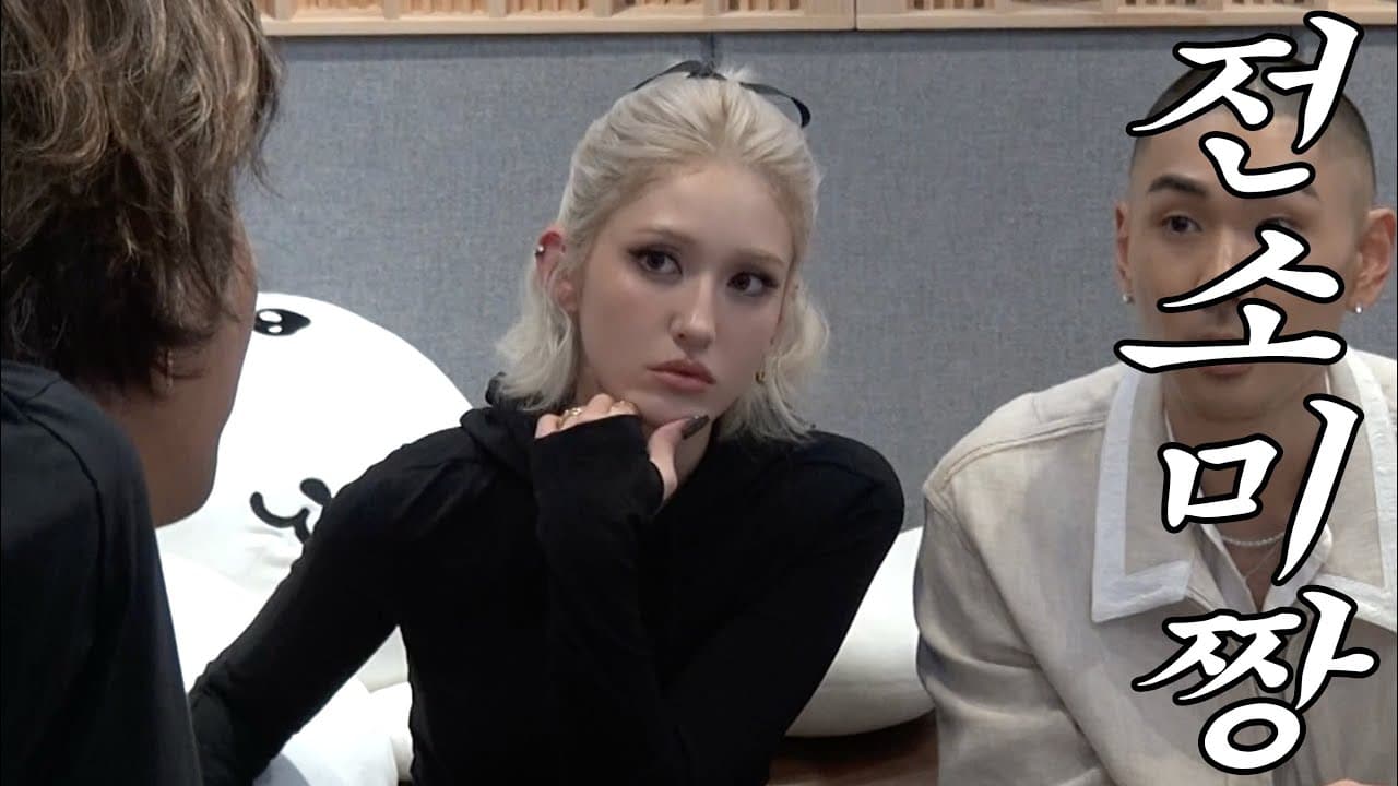 [유브이 녹음실] 누구도 필요 없는 전소미 (전소미, 빈스 편) (ENG)