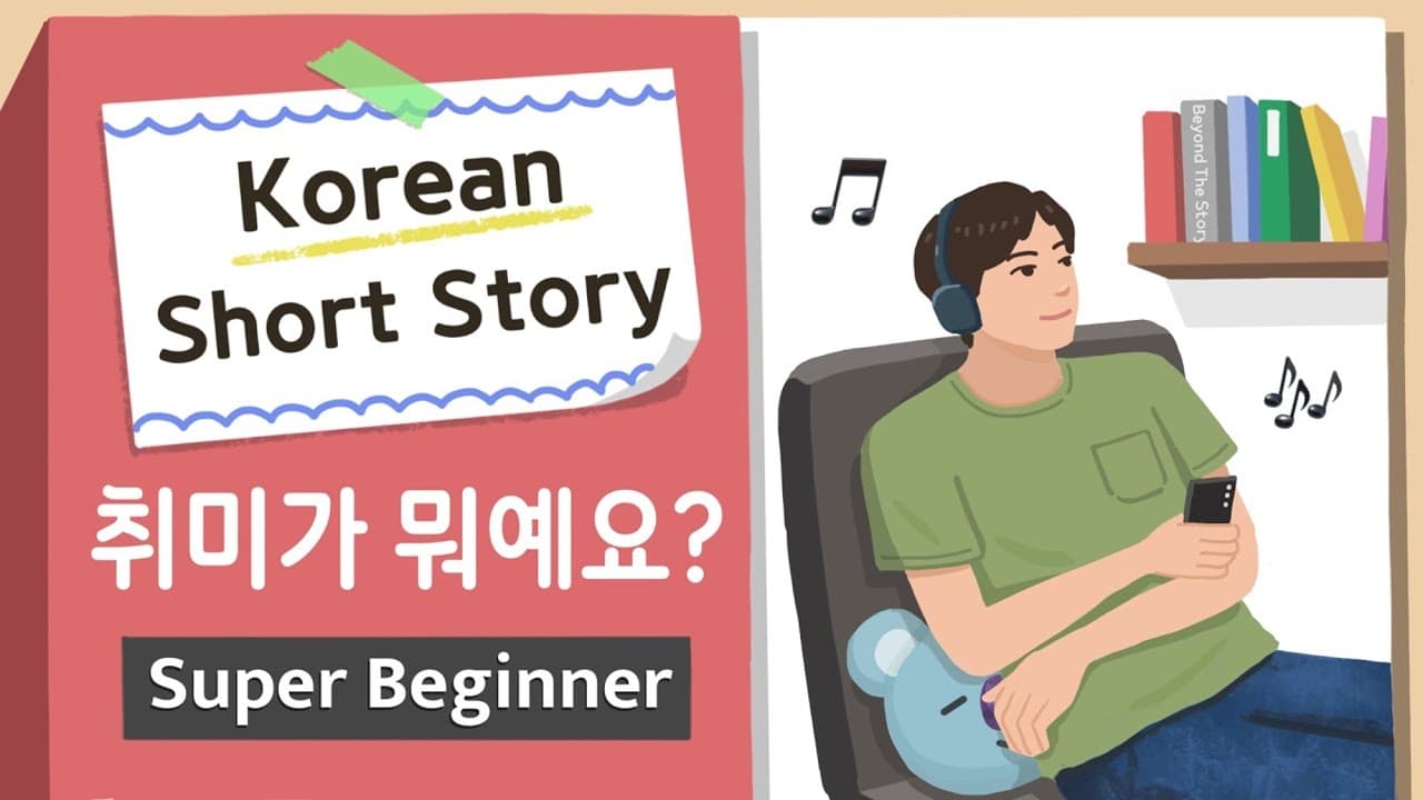 [Super BEGINNER] Korean Short Story| 취미가 뭐예요?🎣🚲| A0-A1| Korean Listening Reading Practice(+Free PDF)