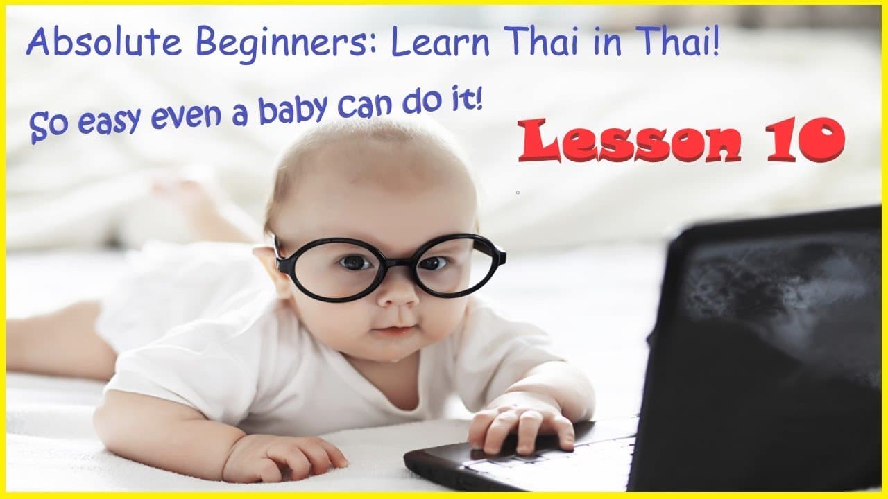 Learn Thai in Thai: Absolute Beginner Lesson 10: Zero Previous Study Required!