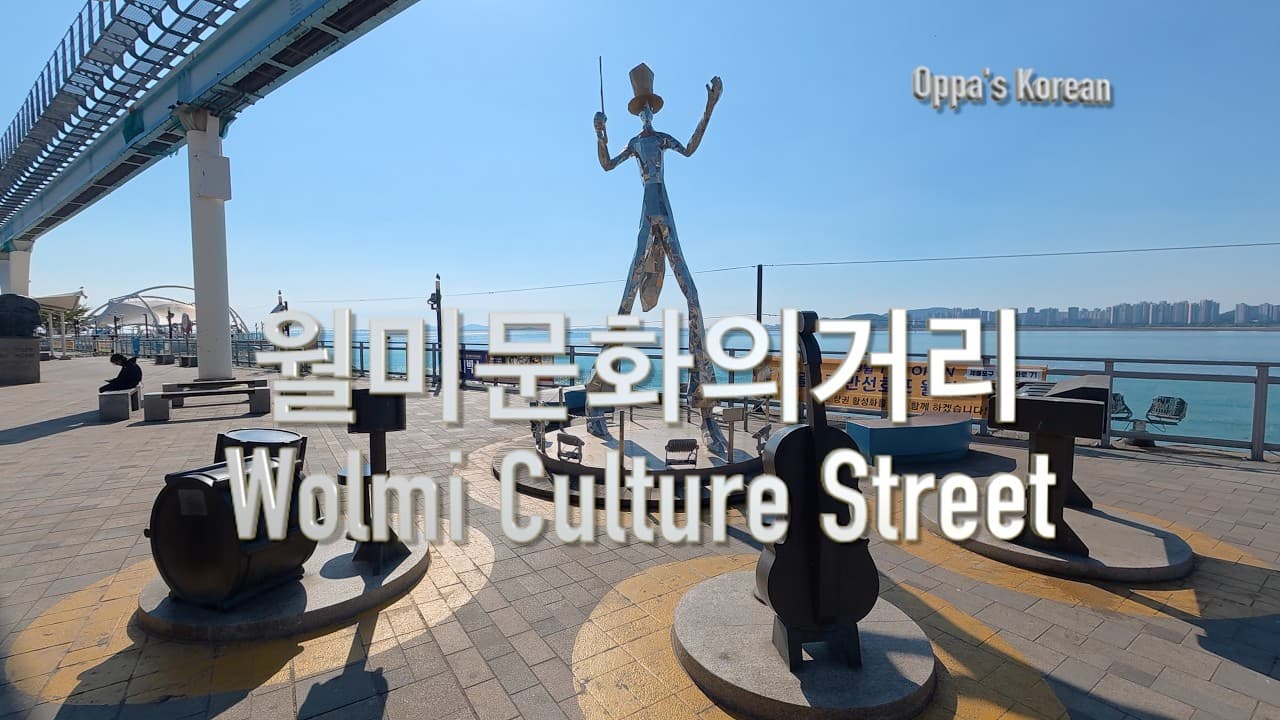 Easy Korean Immersion: Wolmi Culture Street (월미문화의거리)