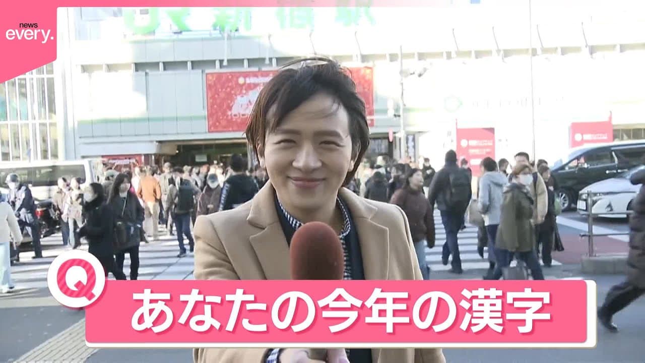 【きょうの1日】今年の漢字は「熊」に  街の人に聞く「あなたの今年の漢字は？」