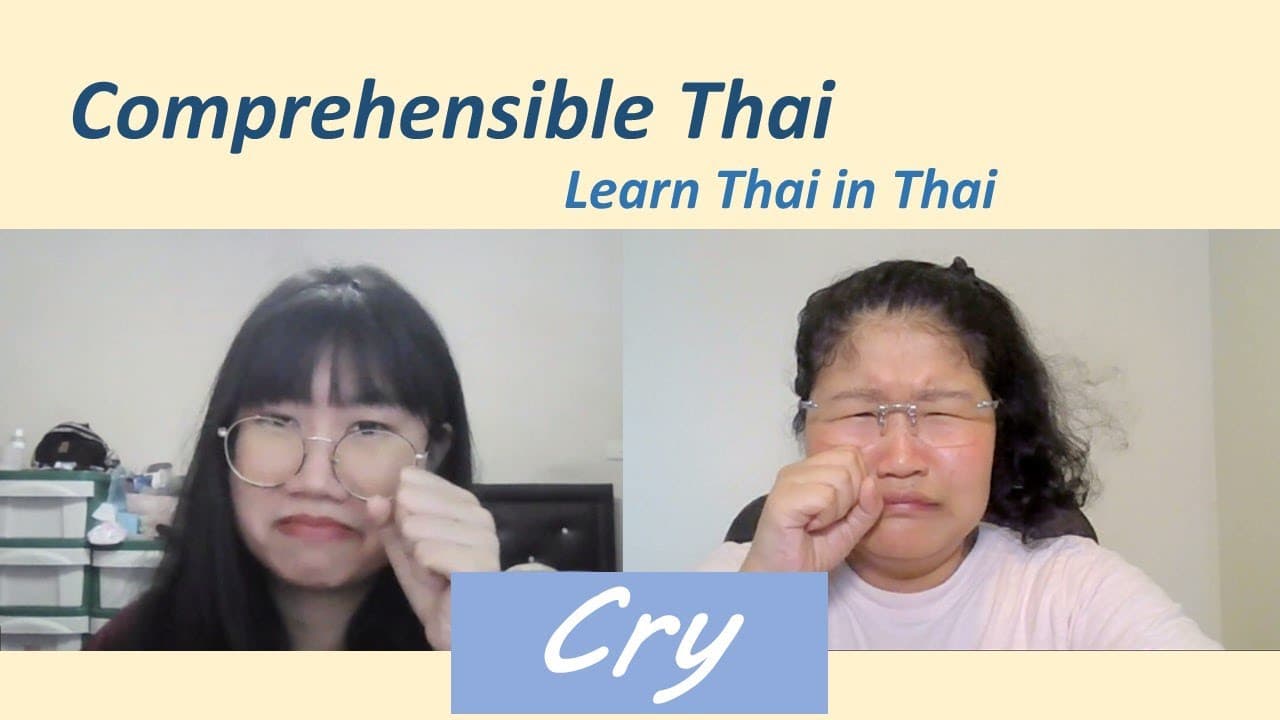 Cry (Learn Thai in Thai: Basic Beginner)
