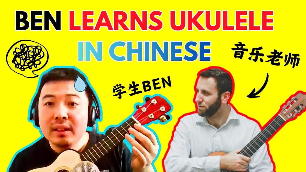Real Chinese Lesson: Learn Chinese Music Vocabulary with Comprehensible Input 可理解输入中文课