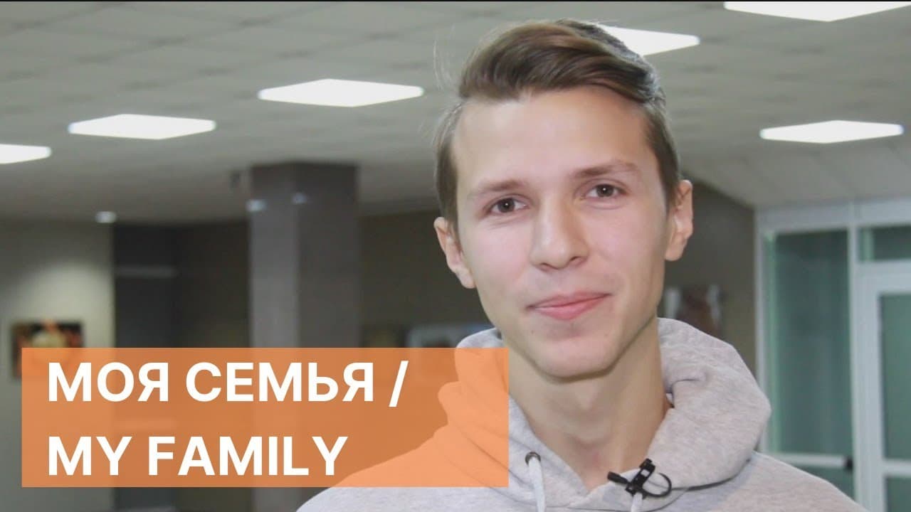 Урок 3. Моя семья, профессии / Russian vocabulary in use: family, profession