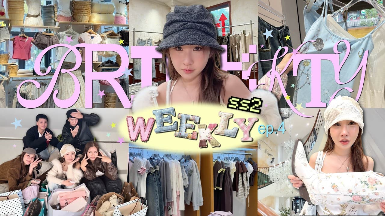 BRINKKTY WEEKLY SS.2 ep.4 พาช้อปเฉิงตู อาทิตย์นี้กินเสื้อผ้าแทนข้าว..🛍️