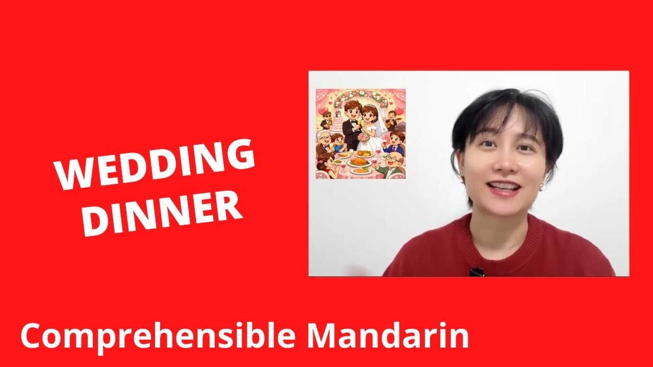 Chinese Wedding Dinner - Chinese Comprehensible Input