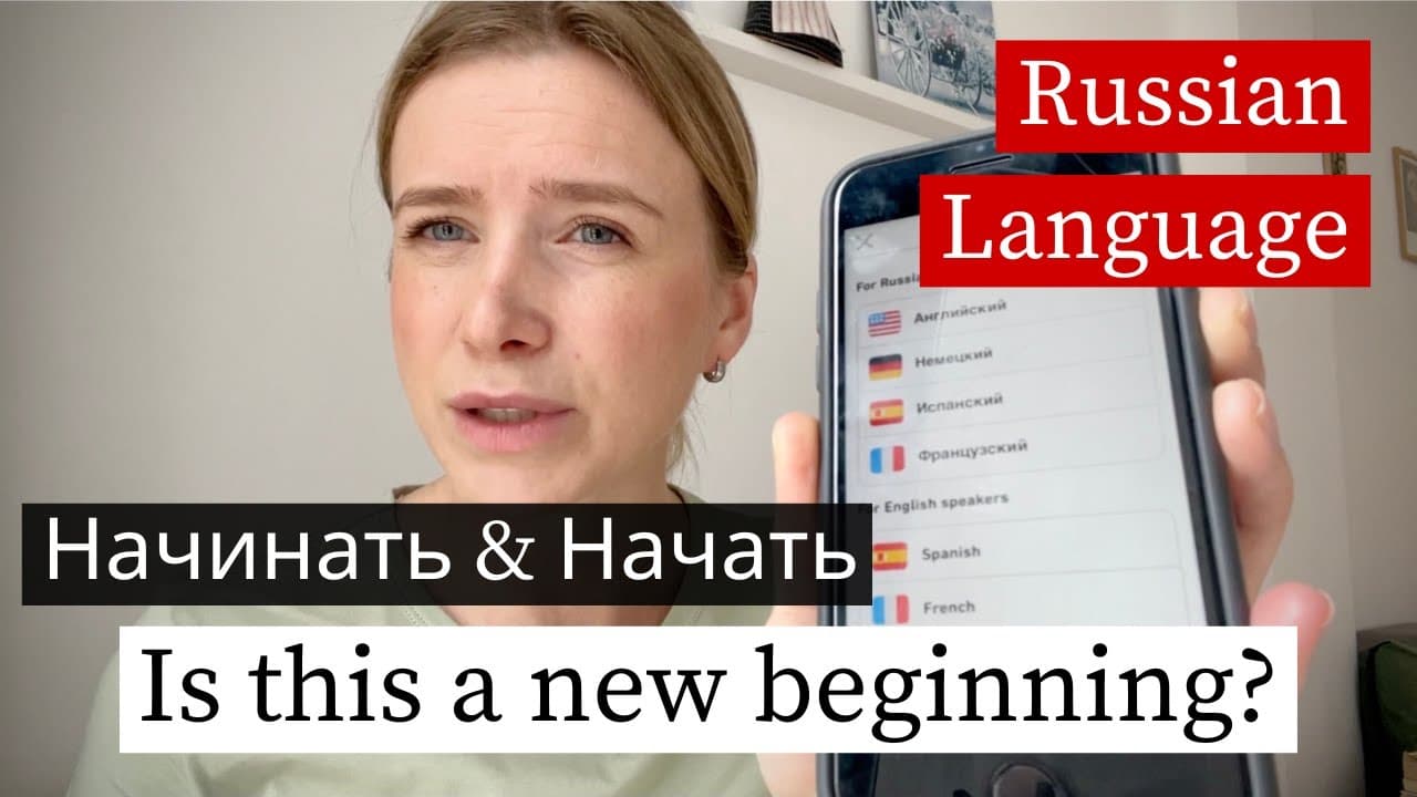 Начать & Начаться - Simple Story with Russian Verbs (subs)