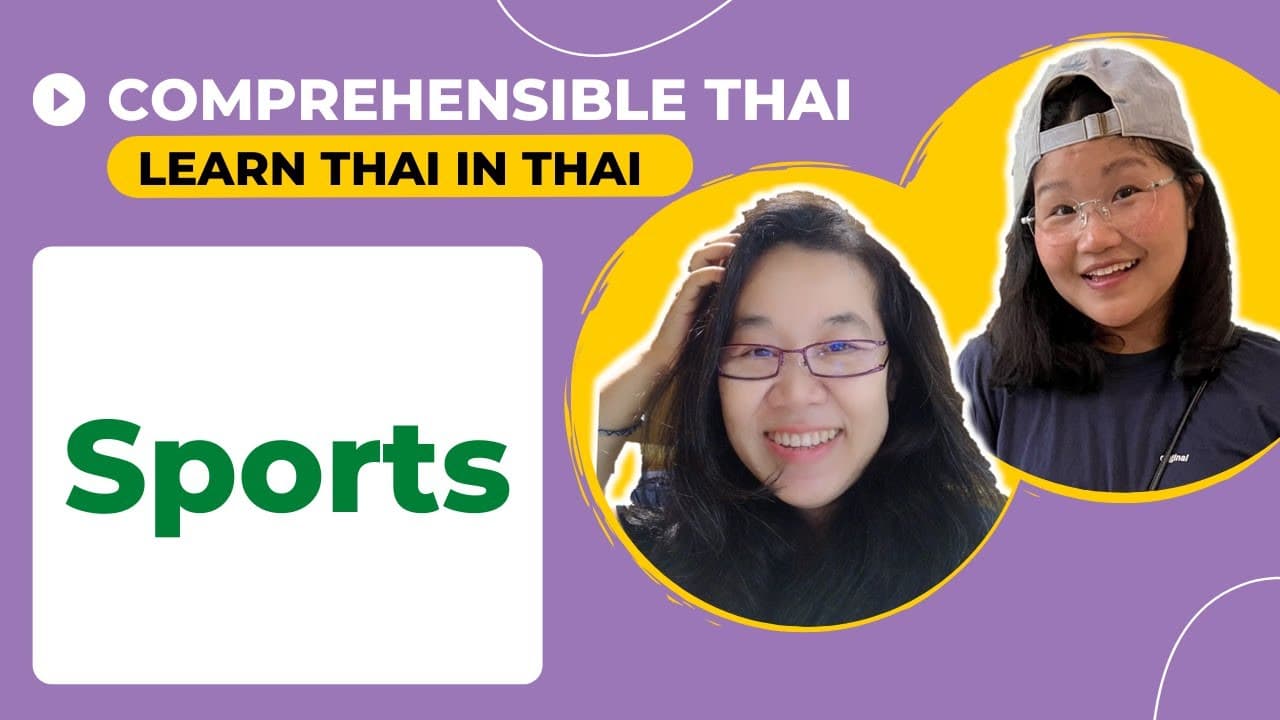 Sports (Learn Thai in Thai: Basic Beginner)