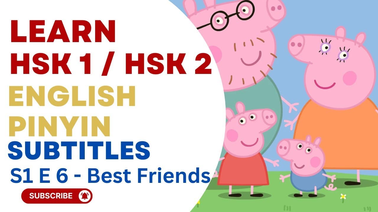 Learn HSK 1 & HSK 2 |  Pinyin & English Subtitles | Peppa Pig - Best Friends | 小猪佩奇